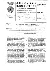 Устройство для сжигания топлива при получении контролируемой атмосферы (патент 909434)