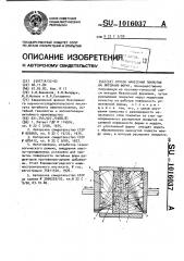 Способ нанесения покрытия на литейную форму (патент 1016037)