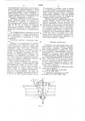 Устройство для термической резки (патент 659307)