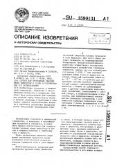 Способ проведения реакций между жидкостью и газом и устройство для его осуществления (патент 1590131)