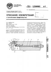 Сборный режущий инструмент (патент 1256865)