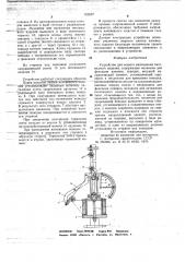 Устройство для осевого сматывания нитевидного изделия (патент 705537)