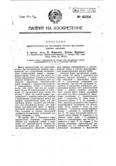 Приспособление для наполнения мешков при взвешивающих машинах (патент 18254)