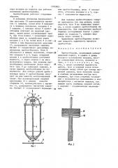 Пробоотборник (патент 1500903)