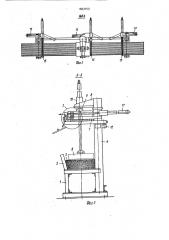 Устройство для разбора и выдачи арматурных стержней (патент 1663150)