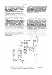 Установка кондиционирования воздуха (патент 566078)