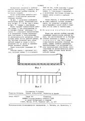 Форма для выпечки хлебных изделий (патент 1419653)