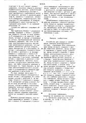 Устройство для зарядки и опробования тормозов железнодорожного состава (патент 921916)