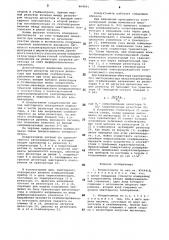 Кондуктометр (патент 864091)