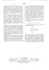 Способ получения синтетических аналогов ионона (патент 247940)