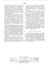 Упругая подвеска гидрофонов (патент 200792)