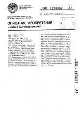 Резиновая смесь (патент 1273367)