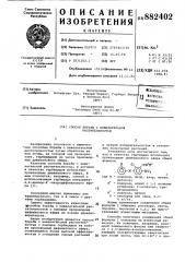 Способ борьбы с нежелательной растительностью (патент 882402)