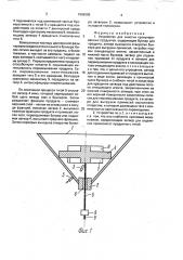 Устройство для очистки гранулированных продуктов (патент 1688905)