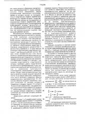 Вихретоковый дефектоскоп (патент 1732255)