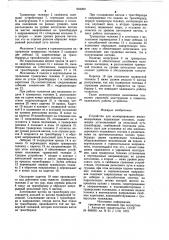 Устройство для маневрирования железно-дорожным подвижным coctabom (патент 823202)