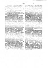 Установка для очистки пневого осмола (патент 1782740)