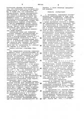 Поляриметр (патент 881540)