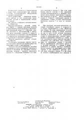 Магазин-накопитель деталей (патент 1252123)