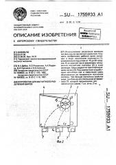 Устройство для магнитного разделения шаров (патент 1755933)