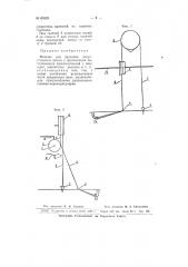 Машина для прядения искусственного шелка (патент 65920)