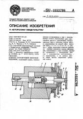 Суммирующий винтовой механизм (патент 1033798)