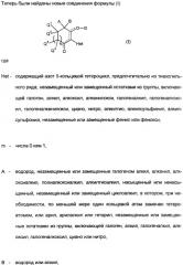 Замещенные тиазолилом карбоциклические 1,3-дионы в качестве средств для борьбы с вредителями (патент 2306310)