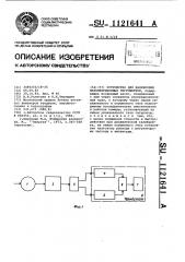 Устройство для калибровки малоинерционных гигрометров (патент 1121641)