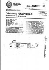 Управляемое резонансное устройство и способ его настройки (патент 1429900)