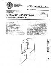 Способ изготовления многокомпонентных магниточувствительных зондов (патент 1619211)