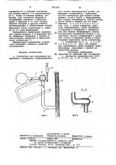 Устройство для центрально-радиаль-ного охлаждения свежесформованногопучка синтетических нитей (патент 821542)