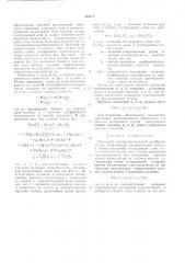 Приемный электроакустический преобразователь (патент 463240)