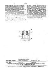 Каталитический реактор (патент 1662669)