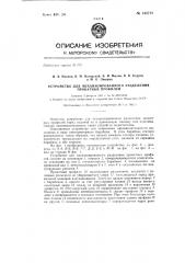 Устройство для механизированного разделения прокатных профилей (патент 144712)