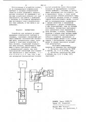 Устройство для контроля за передвижением геофизических приборов в скважине (патент 890319)