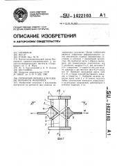 Трубчатый образец для оценки прочности материала (патент 1422103)