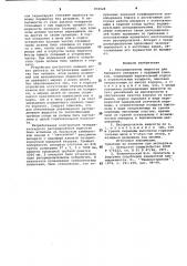 Распределитель жидкости (патент 978928)