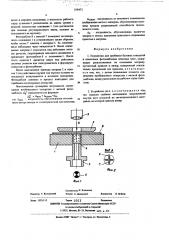 Устройство для пробивки базовых отверстий в пленочных фотошаблонах печатных плат (патент 559473)