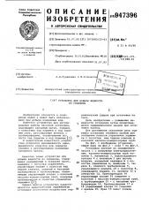 Установка для добычи жидкости из скважины (патент 947396)