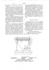 Пылезащитный стол (патент 972196)