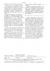 Способ испытания на усталость материалов с эпоксидными покрытиями (патент 1642330)