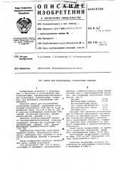 Шихта для изготовления огнеупорных изделий (патент 618359)