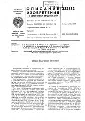Способ получения инсулина (патент 332832)