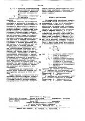 Ультразвуковой импульсный зеркально- теневой способ дефектоскопии (патент 834499)