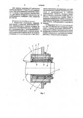Подшипник скольжения (патент 1679078)