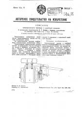 Электрический привод к швейной машине (патент 36151)