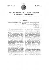 Центробежный регулятор для замыкания накоротко обмотки магнето (патент 58074)