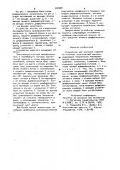 Устройство для контроля изделий по сигналам акустической эмиссии (патент 926598)