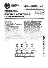 Насадка регенератора мартеновской печи (патент 1651070)