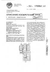 Устройство для ввода информации (патент 1700561)